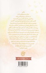 بیست سال و سه روز (مدافعان حرم 12) - Image 2