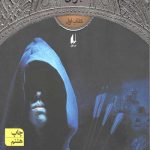 جنگاوران جوان 1 (ویرانه های گورلان)