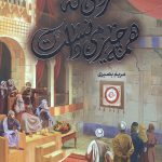 مردی که همه‌‌ چیز  می دانست