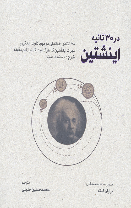 3465456543405643465540364540.jpg اینشتین در 30 ثانیه - Image 1
