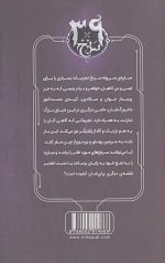 سی و نه سرنخ 8 (رمز امپراطور) - Image 2