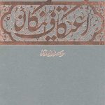 اعتکاف نیکان
