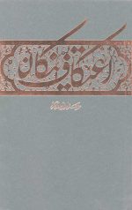 اعتکاف نیکان