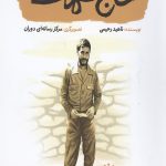 حاج همت