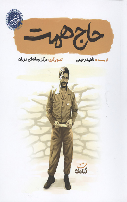 3489759834756344506.jpg حاج همت - Image 1