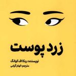 زرد پوست
