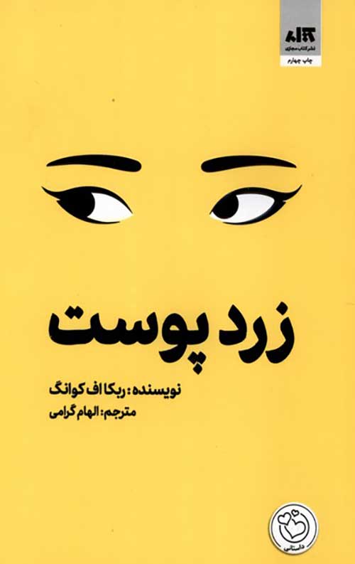 350205.jpg زرد پوست - Image 1