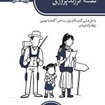 نقشه فرزند پروری (تربیت خلاق)
