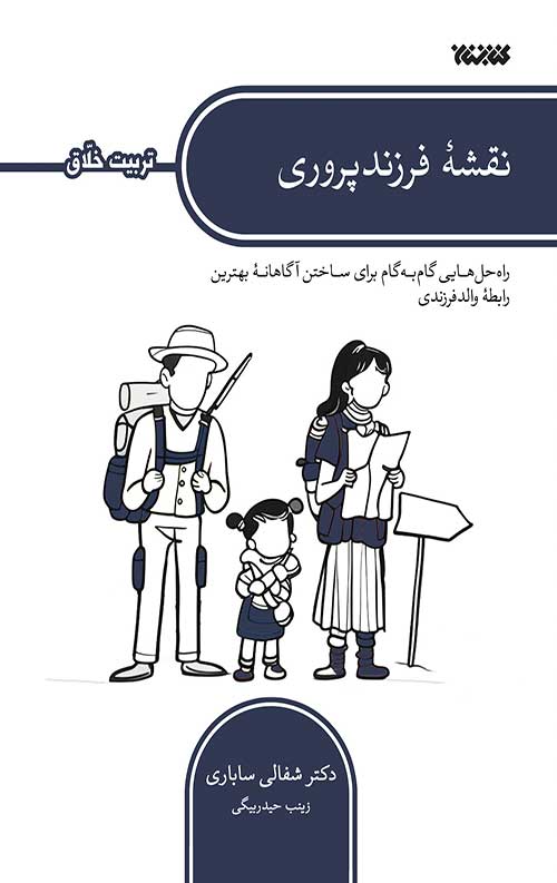 35085fgfg9.jpg نقشه فرزند پروری (تربیت خلاق) - Image 1