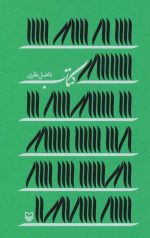 کتاب (فاضل نظری)