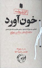 خون آورد