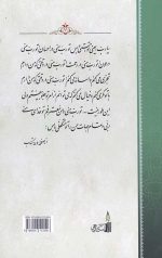 شرح فقراتی از دعای ابوحمزه ثمالی جلد اول - Image 2