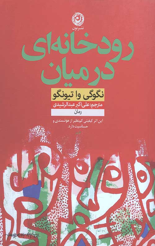 35445654346550465440.jpg رودخانه ای در میان - Image 1