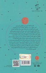 قصه نیکان 12 (امام امین) - Image 2