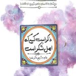 طعم شیرین خدا 7: ذکر است کسی که اهل شکر است