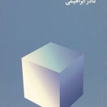 تکثیر تاسف انگیز پدربزرگ