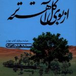 از بوی گل آهسته تر