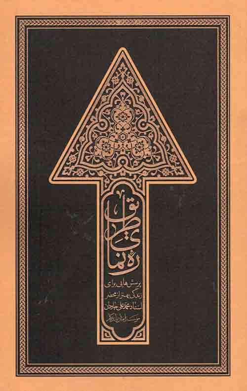 3633536.jpeg ره نمای طریق - Image 1