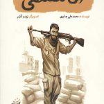 آقا مصطفی