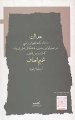 سراب عدالت - Image 2
