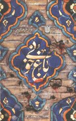 باغ خونی