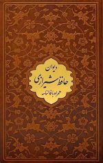 دیوان حافظ همراه با فالنامه