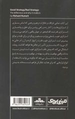 مینی بوک  استراتژی خوب استراتژی بد - Image 2