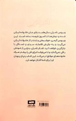 لشکر نامرئی - Image 2