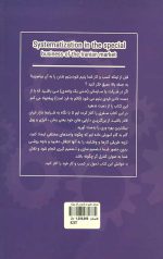 سیستم سازی در کسب و کار ویژه بازار ایران - Image 2