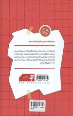 بازی بازی ها (ماجرای دشت مرموز) - Image 2