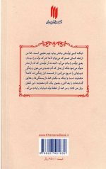 متولد چهل و دو (خاطرات مرحوم حاج علی آقا شمقدری) - Image 2