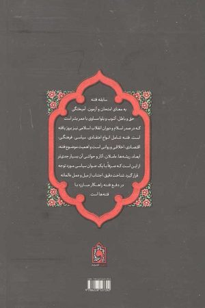 عاشورائیان منتظر در آوردگاه فتنه