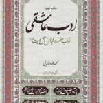 ادب عاشقی: آداب حضور در مجالس اهل بیت