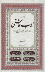 ادب عاشقی: آداب حضور در مجالس اهل بیت
