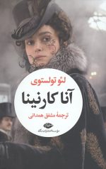 آناکارنینا (2 جلدی)