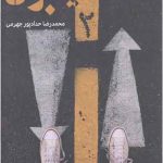 کف خیابون 2