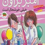 آمبر براون 10 (خیلی خوشحال است)