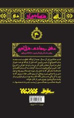 مهاجران 4: ملا امین - Image 2