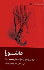 عاشورا