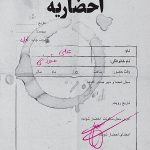 احضاریه