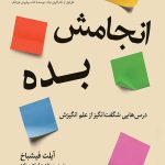 انجامش بده
