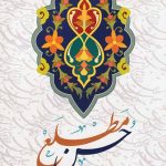 حسن مطلع
