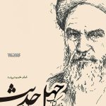 خلاصه کتاب چهل حدیث امام خمینی (ره) (مجموعه اخلاق)
