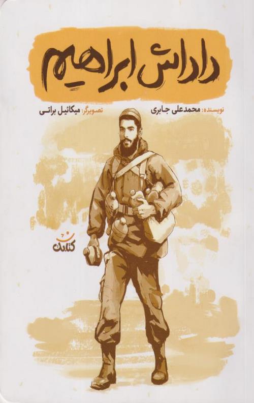 4112-2.jpeg داداش ابراهیم - Image 1