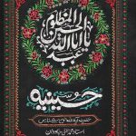 حسینیه