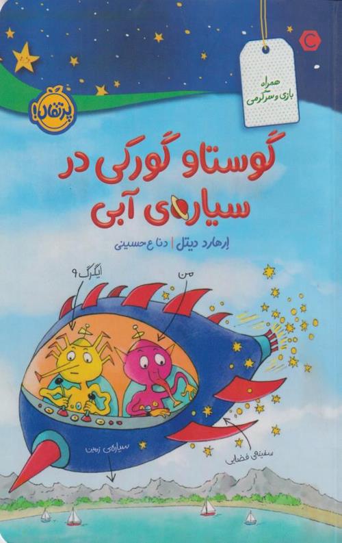 415-3.jpeg گوستاو گورکی در سیاره ی آبی - Image 1