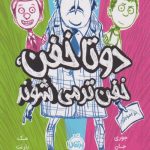 دو تا خفن، خفن تر می شوند (2)