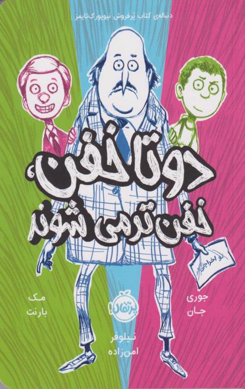 418-7.jpeg دو تا خفن، خفن تر می شوند (2) - Image 1