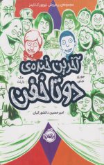 آخرین خنده ی دو تا خفن (4)