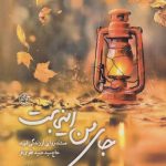 جای من اینجاست